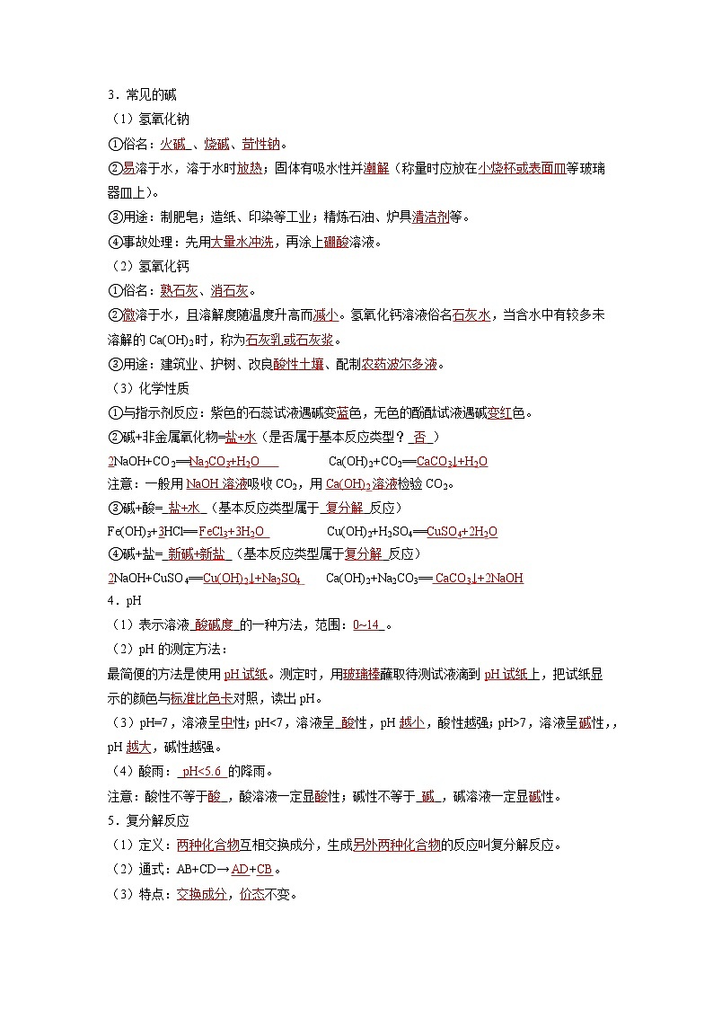 第十单元 酸和碱-【晨读晚默】2022-2023学年九年级化学同步单元复习知识汇总（人教版）（晨读版）第2页