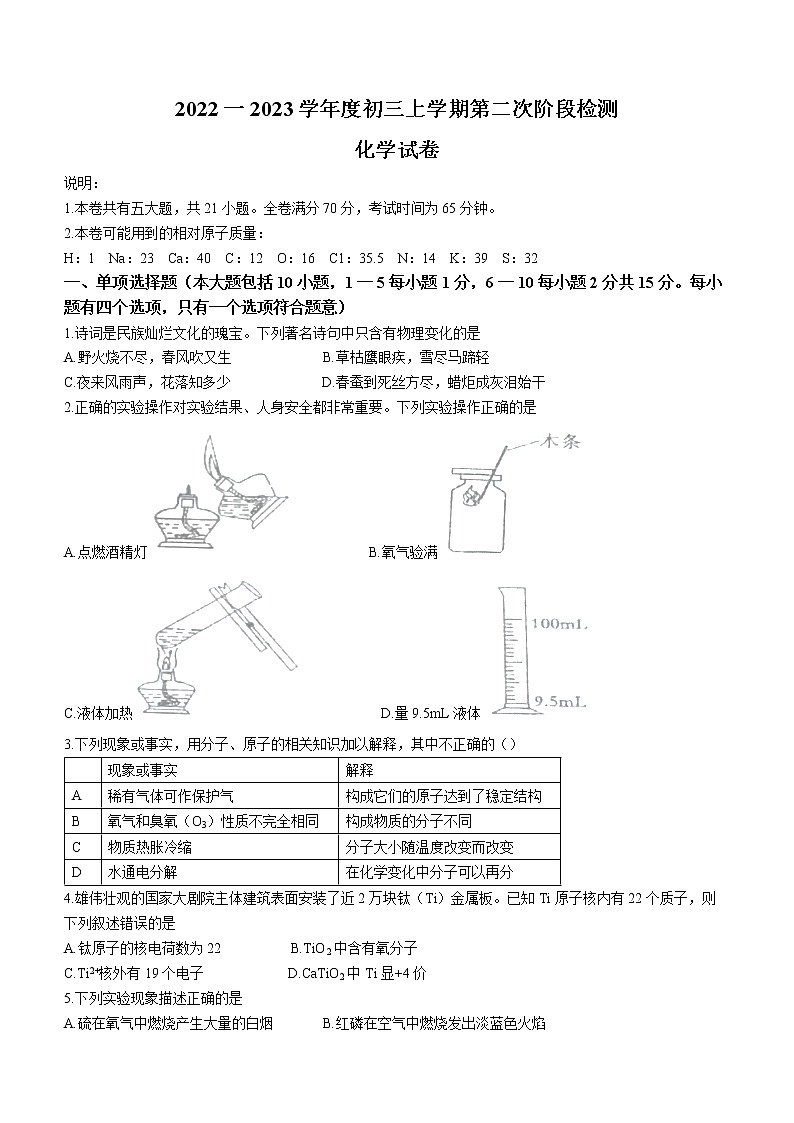 江西省新余市渝水区新余市第四中学2022-2023学年九年级上学期11月月考化学试题(含答案)第1页