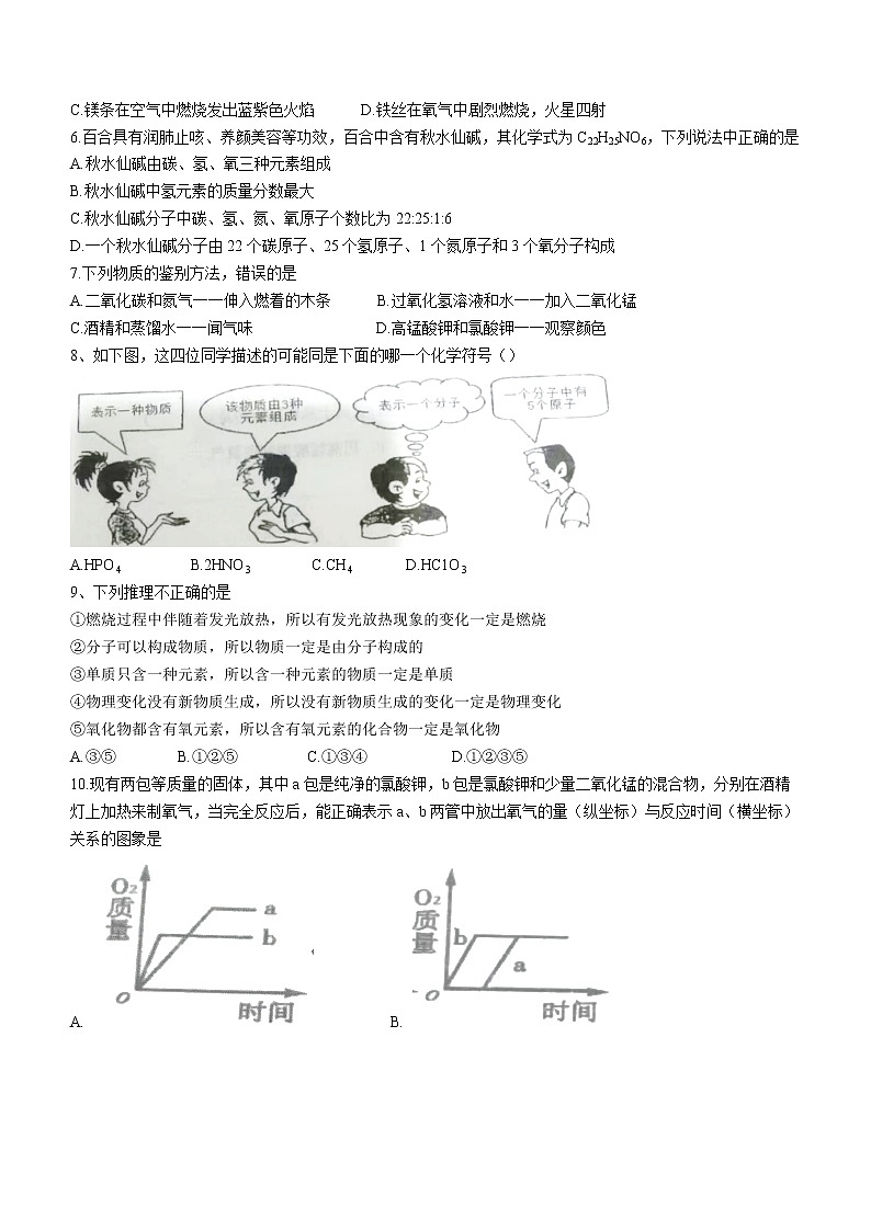 江西省新余市渝水区新余市第四中学2022-2023学年九年级上学期11月月考化学试题(含答案)第2页