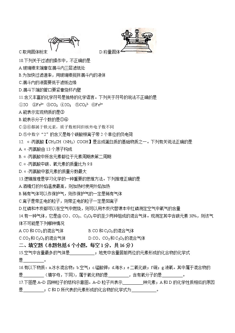 河南省周口市郸城县光明中学2022-2023学年九年级上学期期中化学试题(含答案)02