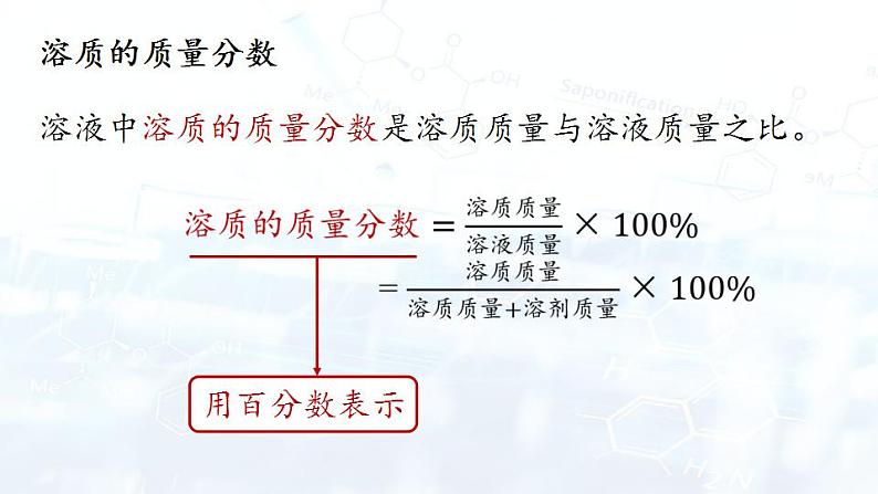 人教版初中 九年级化学 下册 第九单元 课题三  溶液的浓度  课件07