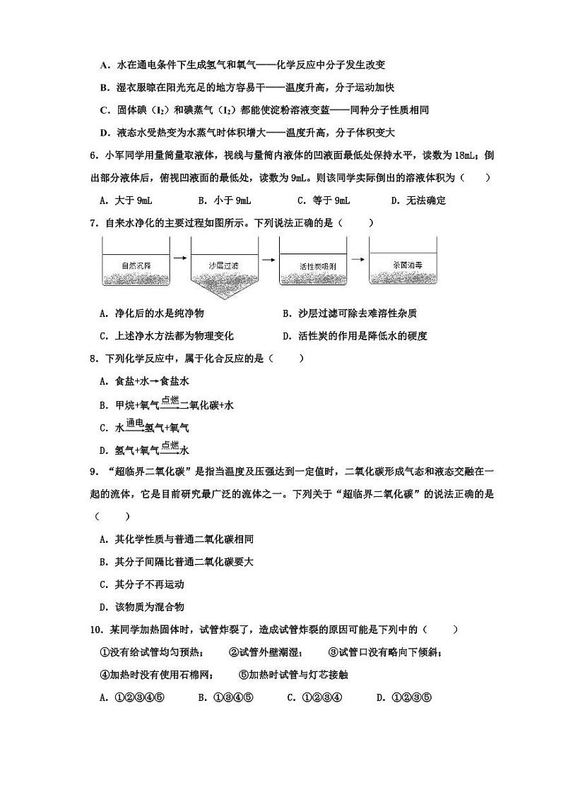 山东省济宁市高新区2022-2023学年八年级上学期期中质量检测化学试题第2页