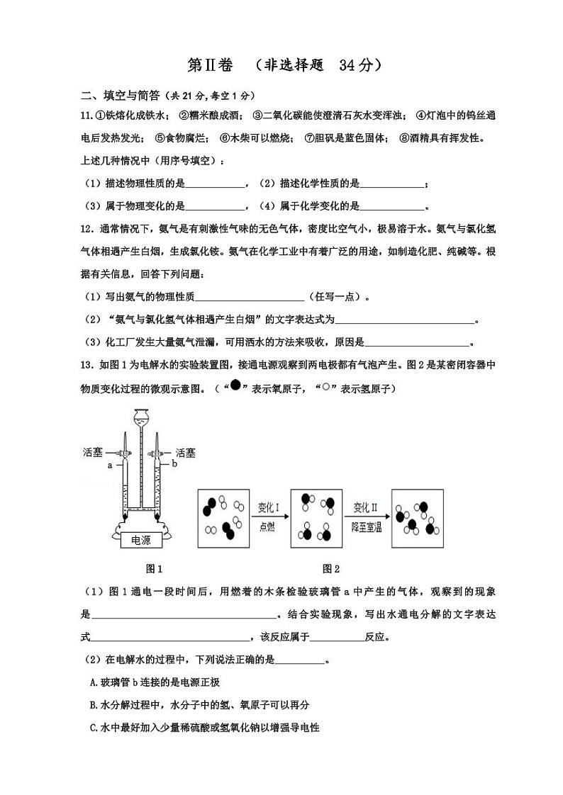 山东省济宁市高新区2022-2023学年八年级上学期期中质量检测化学试题第3页