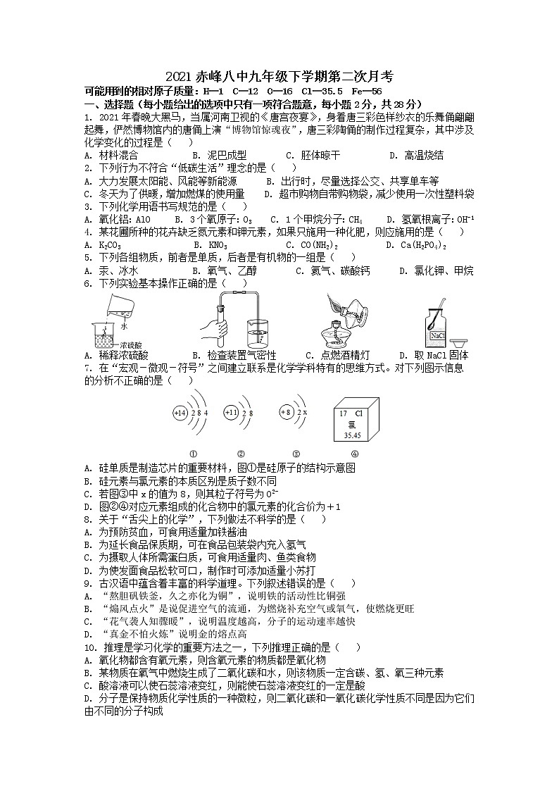 内蒙古赤峰市第八中学2020-2021学年九年级下学期第二次月考化学试题第1页