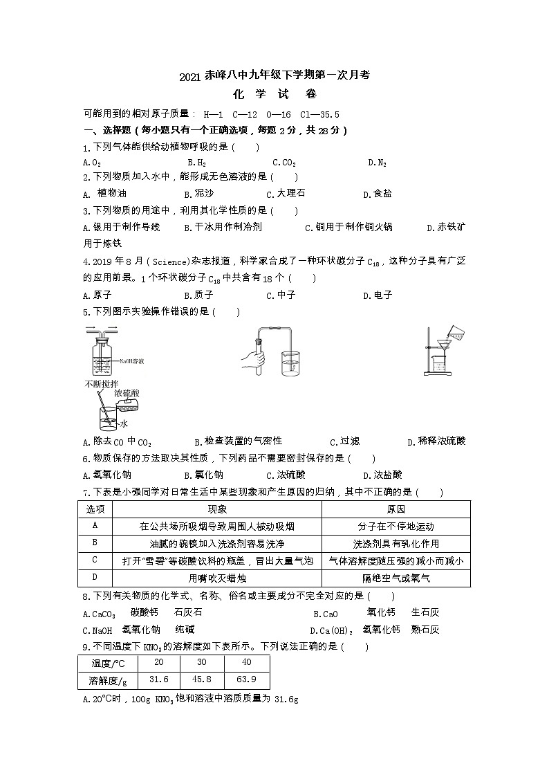 内蒙古赤峰市第八中学2021-2022学年九年级下学期第一次月考化学试题第1页