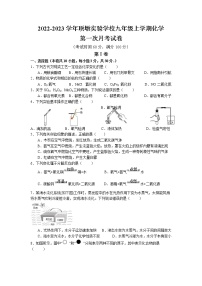 福建省莆田市城厢区顶墩实验学校2022-2023学年九年级上学期化学第一次月考试卷