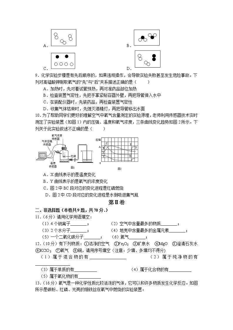 福建省莆田市城厢区顶墩实验学校2022-2023学年九年级上学期化学第一次月考试卷第2页