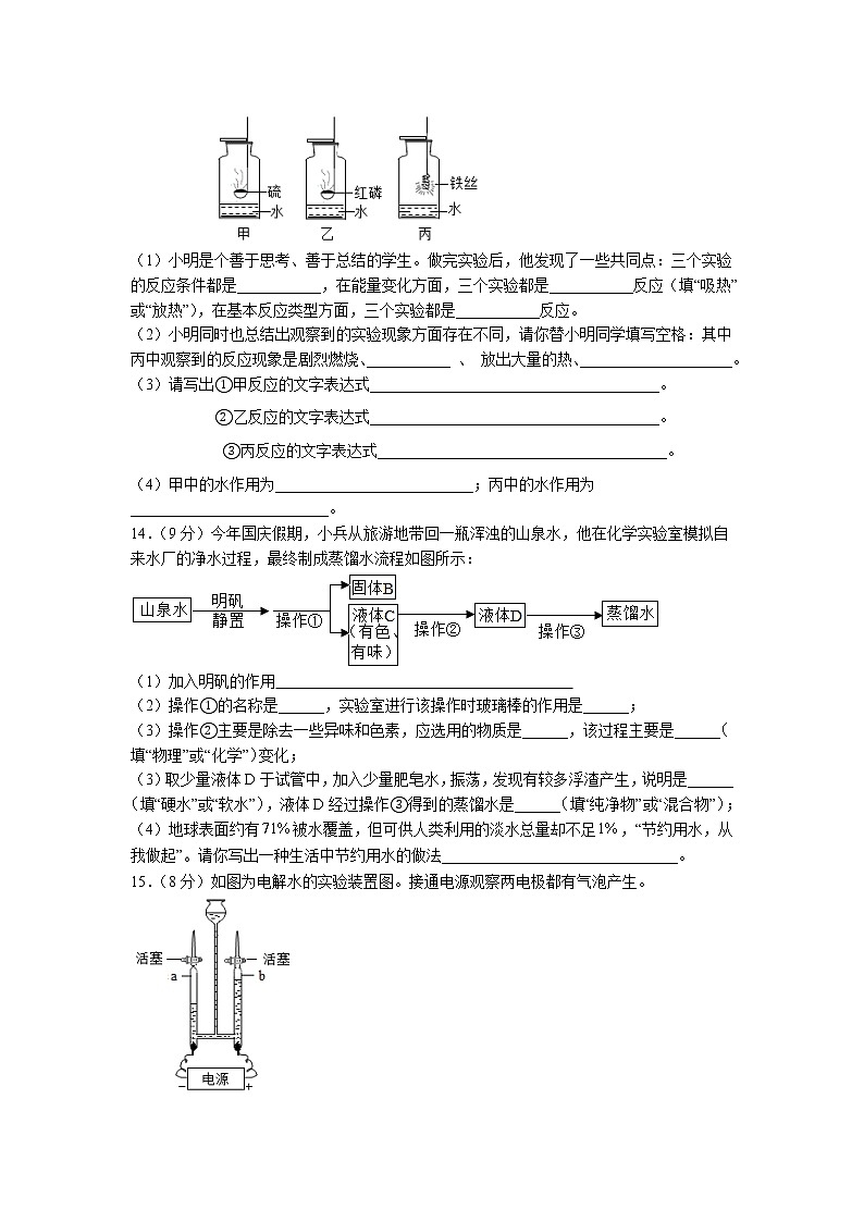 福建省莆田市城厢区顶墩实验学校2022-2023学年九年级上学期化学第一次月考试卷第3页
