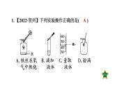 人教版九年级化学下册第7讲化学实验基本操作及气体的制备课件