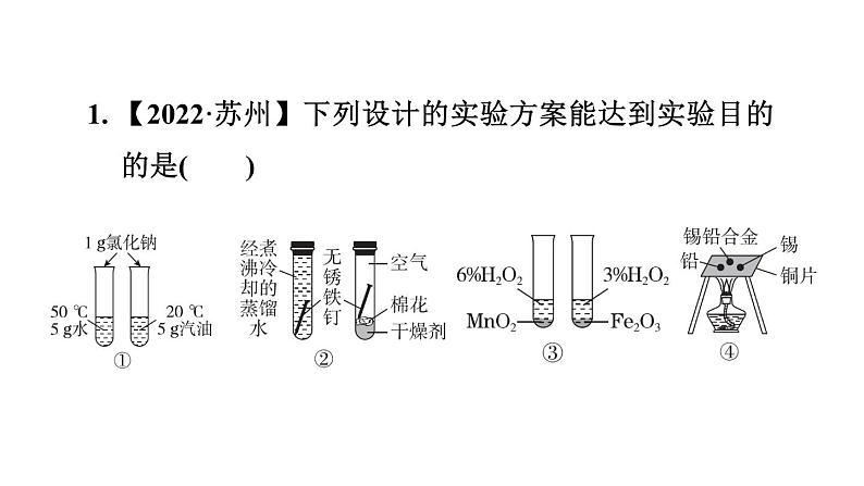 人教版九年级化学下册第8讲实验探究课件04