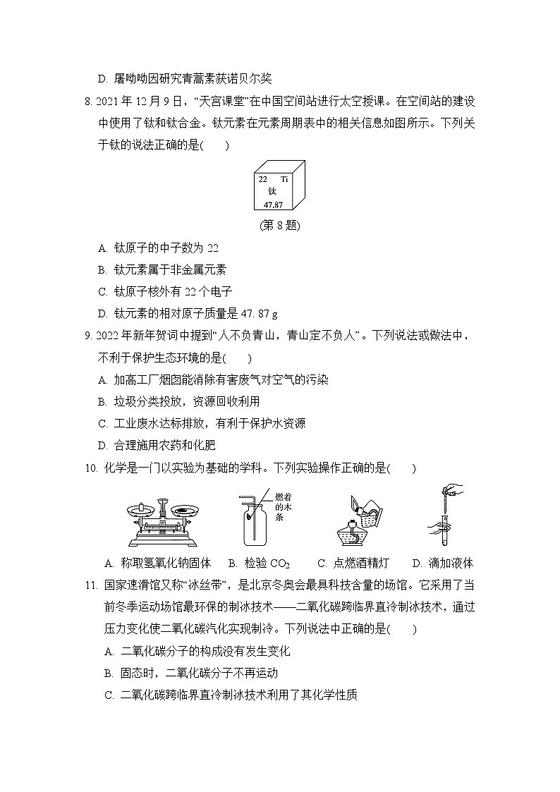 人教版九年级化学下册中考学情评估(二)含答案第2页