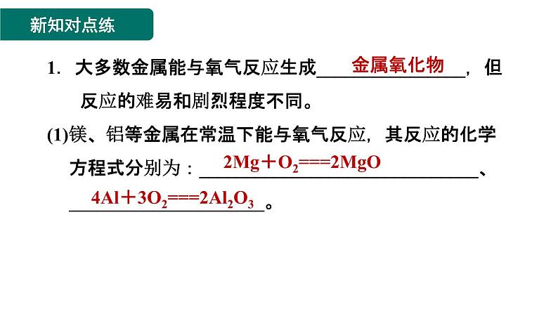 人教版九年级化学下册8-2-1金属的化学性质课件第4页