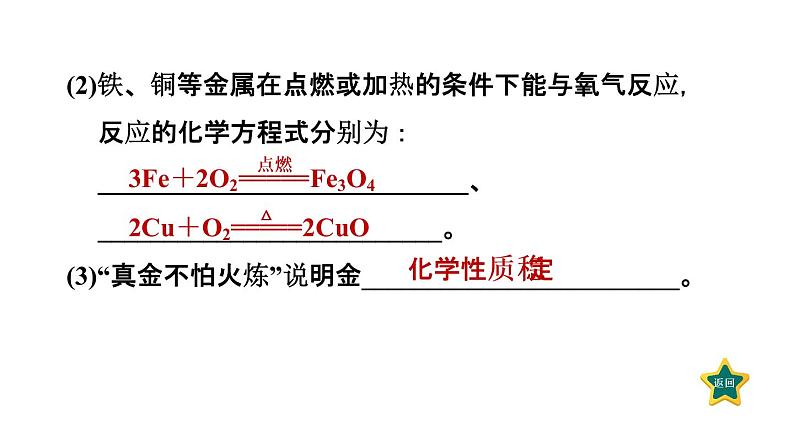 人教版九年级化学下册8-2-1金属的化学性质课件第5页