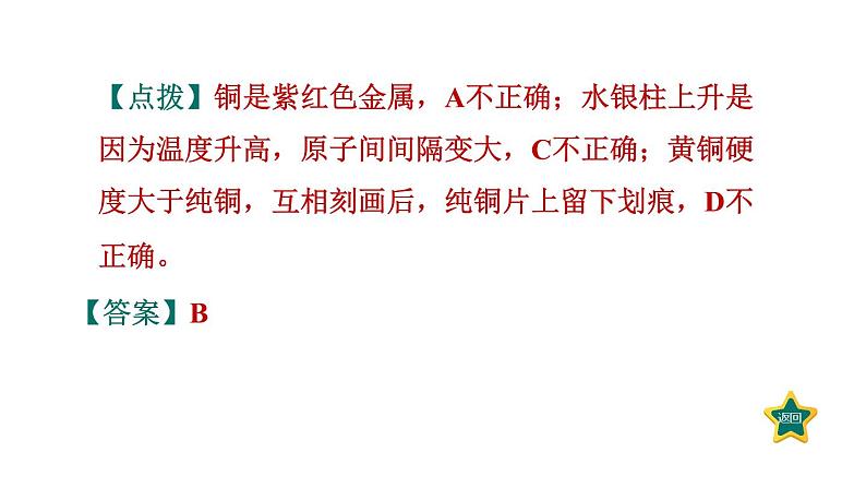 人教版九年级化学下册第八单元实验活动4　金属的物理性质和某些化学性质课件第4页