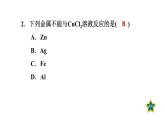 人教版九年级化学下册第八单元实验活动4　金属的物理性质和某些化学性质课件