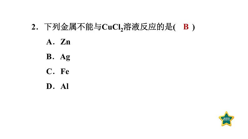 人教版九年级化学下册第八单元实验活动4　金属的物理性质和某些化学性质课件第5页