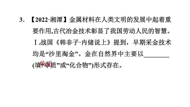 人教版九年级化学下册第八单元实验活动4　金属的物理性质和某些化学性质课件第6页