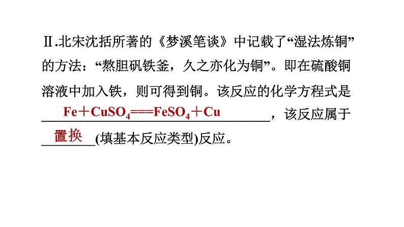 人教版九年级化学下册第八单元实验活动4　金属的物理性质和某些化学性质课件第7页