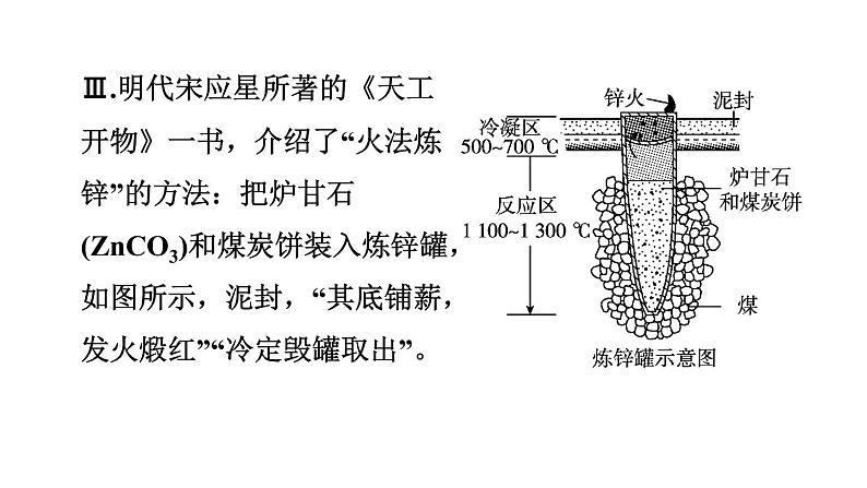 人教版九年级化学下册第八单元实验活动4　金属的物理性质和某些化学性质课件第8页