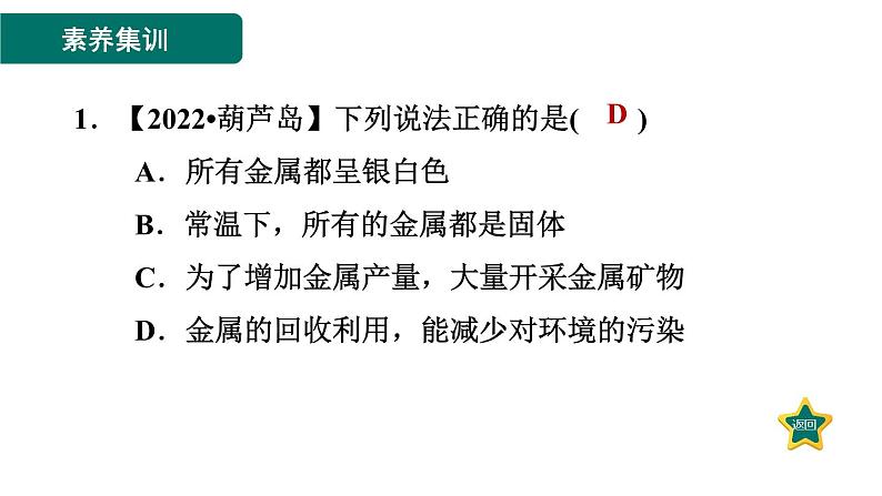 人教版九年级化学下册第八单元素养集训金属活动性顺序的应用的易错易混点课件第3页