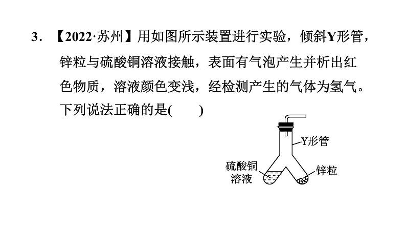 人教版九年级化学下册第八单元素养集训金属活动性顺序的应用的易错易混点课件第6页