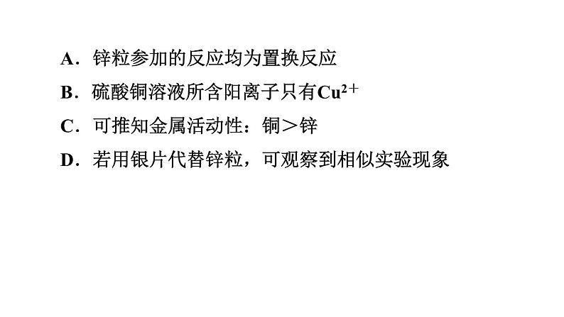 人教版九年级化学下册第八单元素养集训金属活动性顺序的应用的易错易混点课件第7页