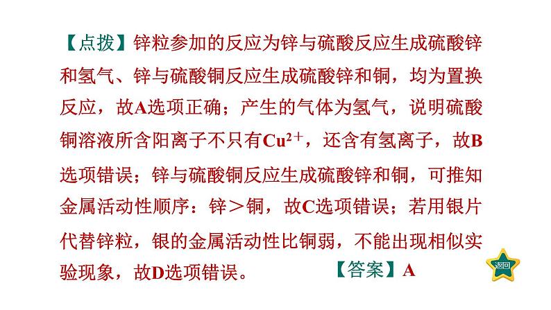 人教版九年级化学下册第八单元素养集训金属活动性顺序的应用的易错易混点课件第8页