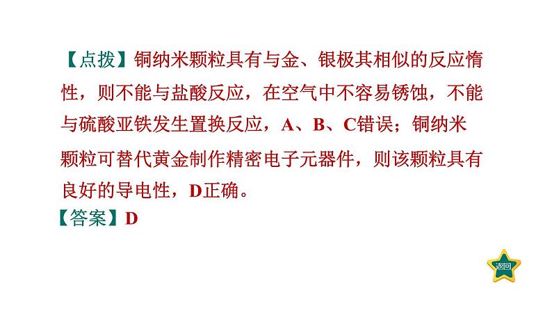 人教版九年级化学下册第八单元热门考点整合专训课件05