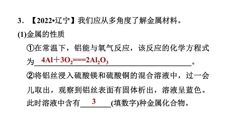 人教版九年级化学下册第八单元热门考点整合专训课件06