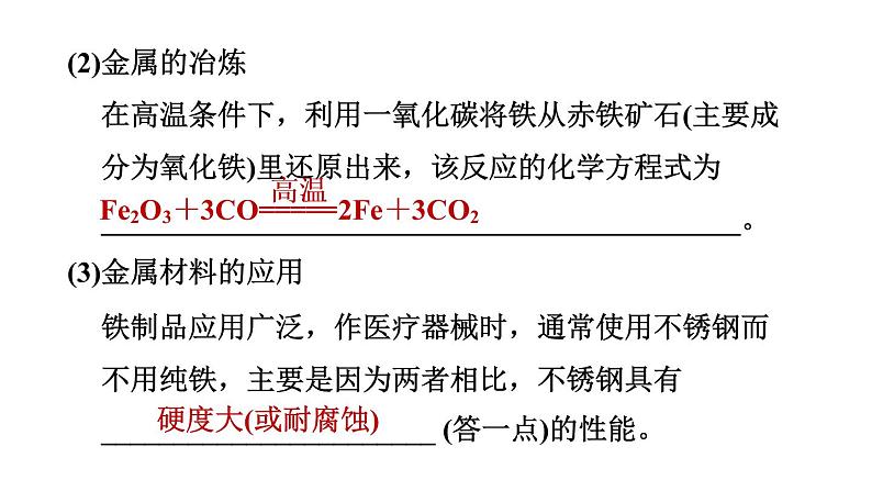 人教版九年级化学下册第八单元热门考点整合专训课件07