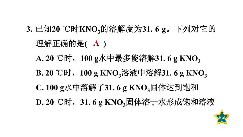 人教版九年级化学下册9-2-2溶解度课件第5页