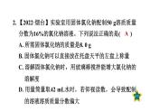 人教版九年级化学下册第九单元实验活动5　一定溶质质量分数的氯化钠溶液的配制课件