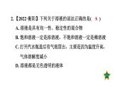 人教版九年级化学下册第九单元热门考点整合专训课件