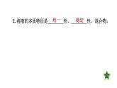 人教版九年级化学下册第九单元课时课件合集共10套