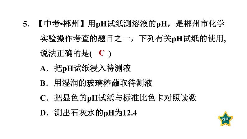 人教版九年级化学下册第十单元实验活动7　溶液酸碱性的检验课件08