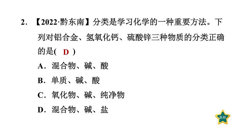 人教版九年级化学下册第十单元素养集训酸碱的概念与性质的易错易混点课件第4页