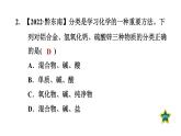 人教版九年级化学下册第十单元素养集训酸碱的概念与性质的易错易混点课件