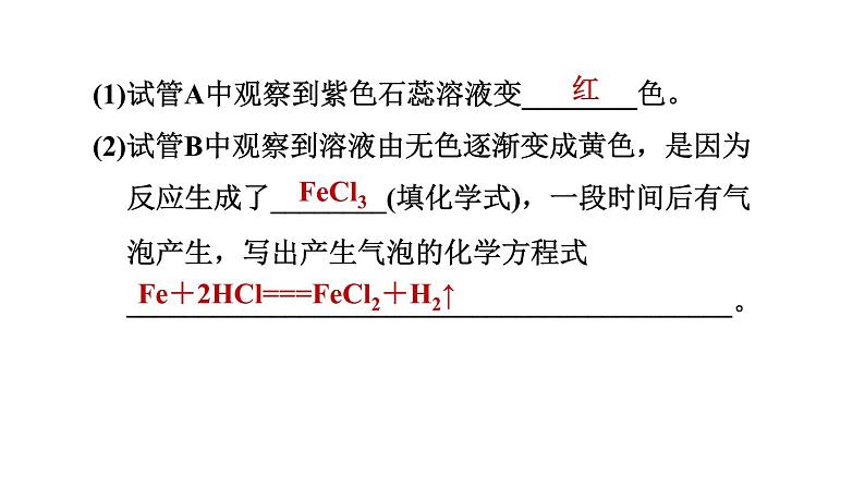 人教版九年级化学下册第十单元热门考点整合专训课件第7页