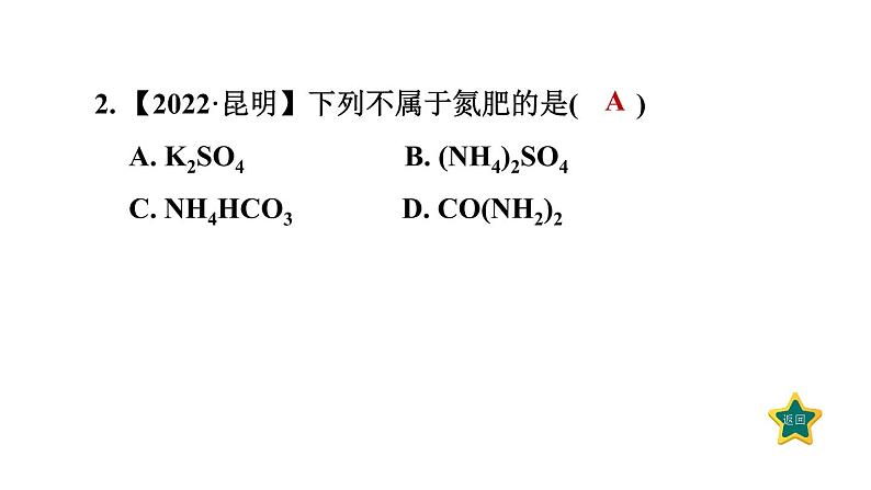 人教版九年级化学下册11-2化学肥料课件第5页