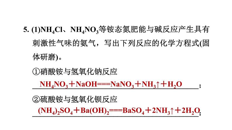 人教版九年级化学下册11-2化学肥料课件第8页