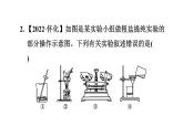 人教版九年级化学下册第十一单元实验活动8　粗盐中难溶性杂质的去除课件