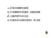 人教版九年级化学下册第十一单元实验活动8　粗盐中难溶性杂质的去除课件
