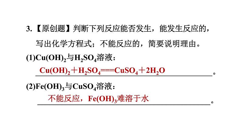 人教版九年级化学下册第十一单元素养集训复分解反应及其应用的易错易混点课件06