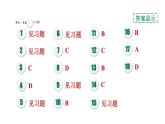 人教版九年级化学下册12-1人类重要的营养物质课件