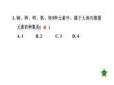 人教版九年级化学下册12-2化学元素与人体健康课件
