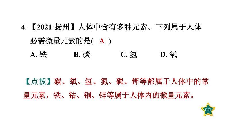 人教版九年级化学下册12-2化学元素与人体健康课件第6页