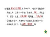 人教版九年级化学下册12-3有机合成材料课件
