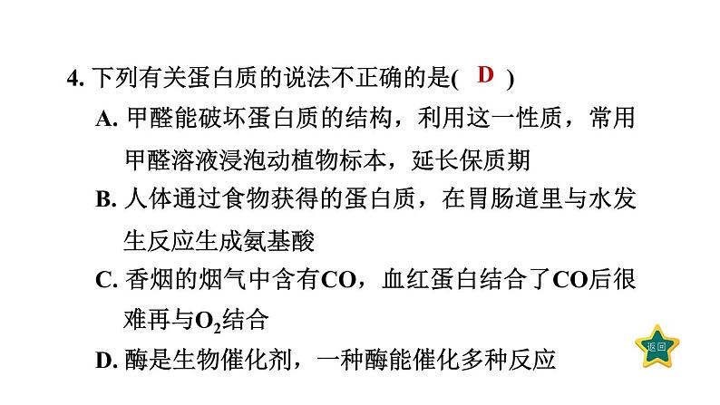 人教版九年级化学下册第十二单元课件合集共5套07