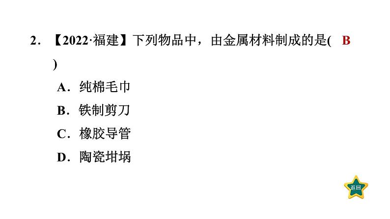 人教版九年级化学下册8-1-1几种重要的金属课件第4页
