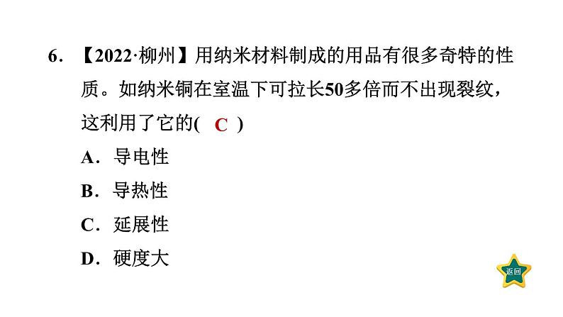 人教版九年级化学下册8-1-1几种重要的金属课件第8页